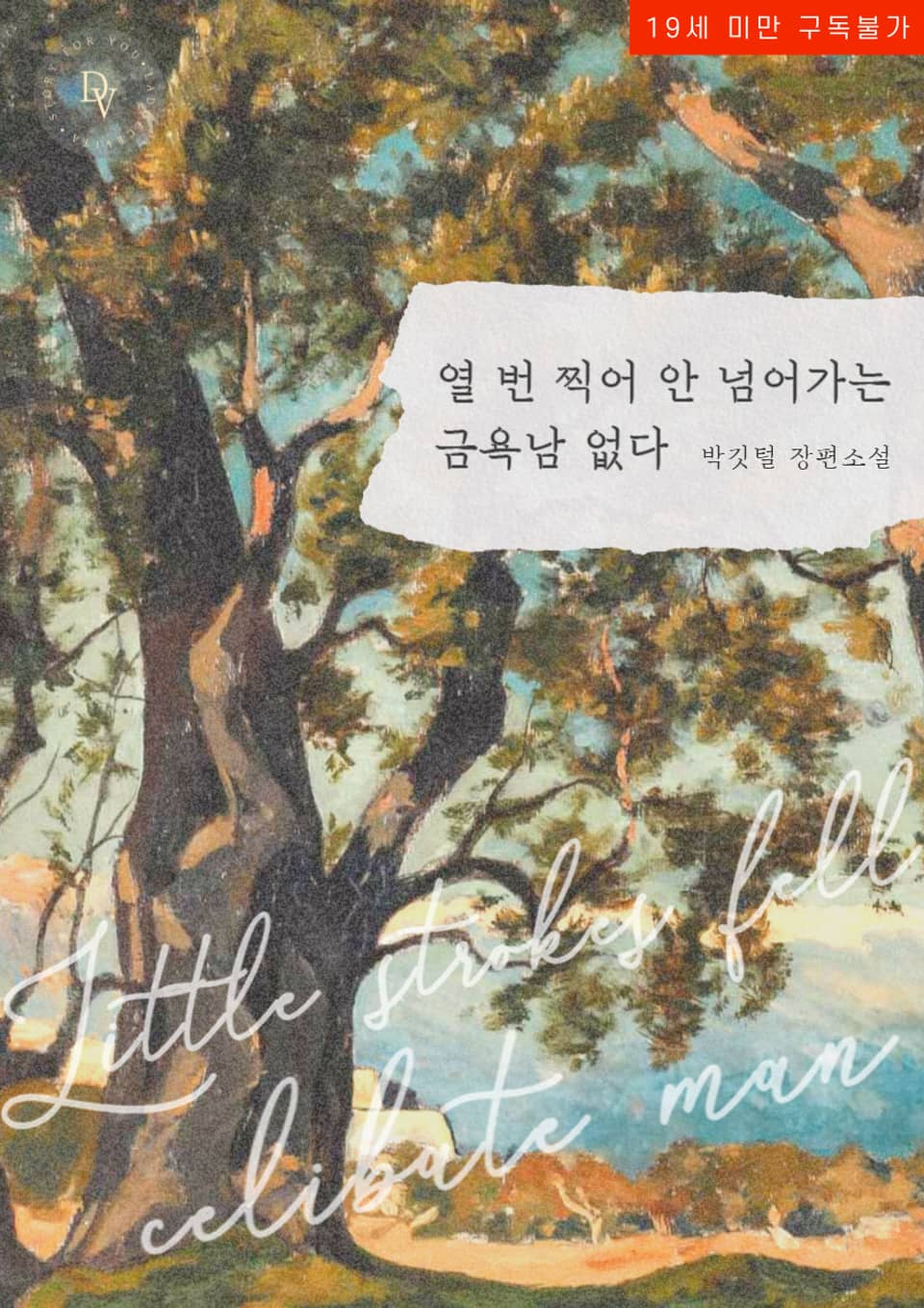 No Such Thing as a Chaste Man! Just Give It Ten Tries!