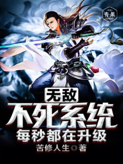 Invincible Non-stop Upgrading System