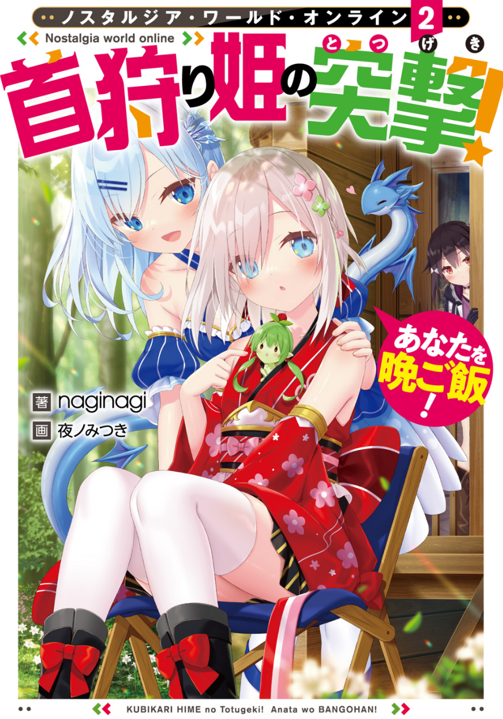 Nostalgia World Online