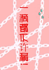 Not Allowed to Leak a Single Drop