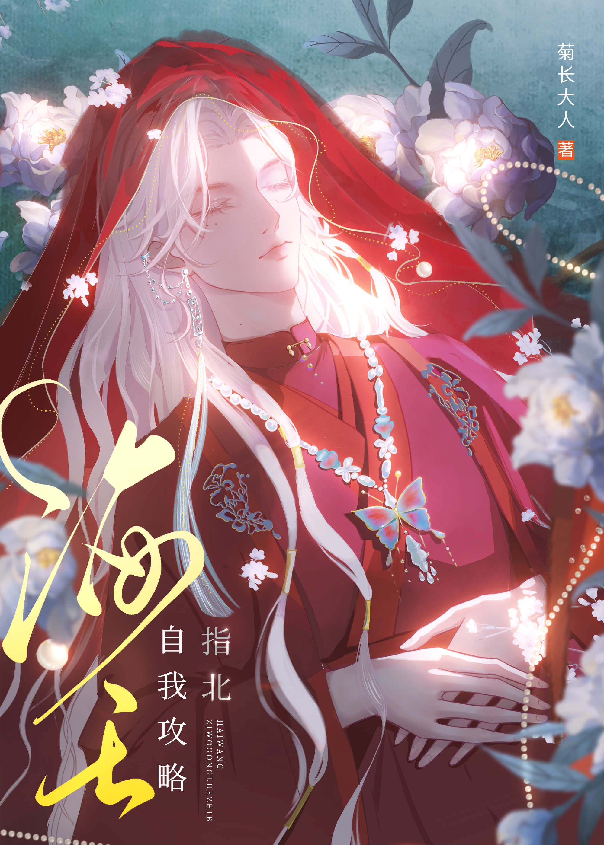 Not Raising Fish, Do Not Disturb