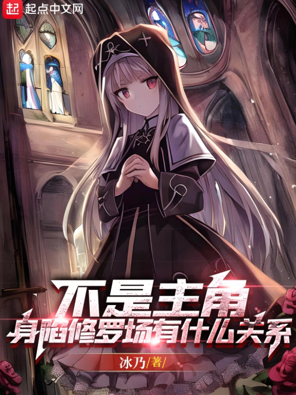 Not the Protagonist, So What If I’m Stuck in a Love Polygon?