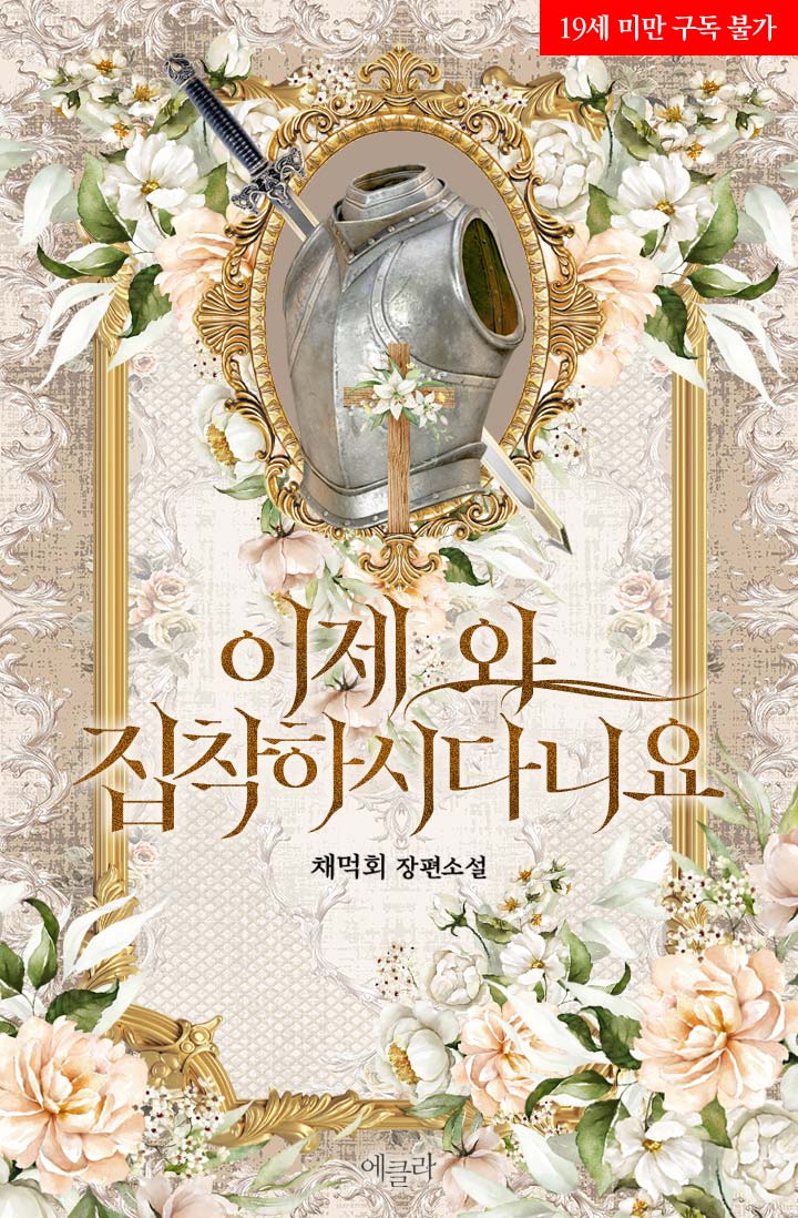 Now You’re Obsessed