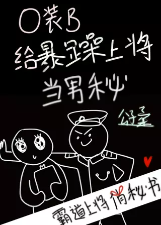 O Pretends to be B For The Violent Admiral