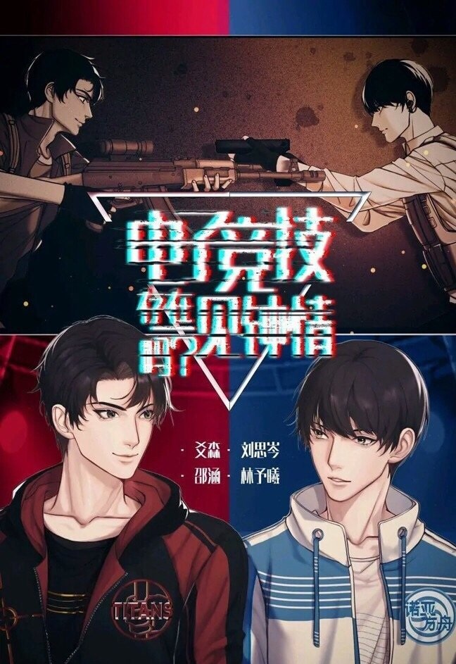 Does Love at First Sight Exist in E-Sports?