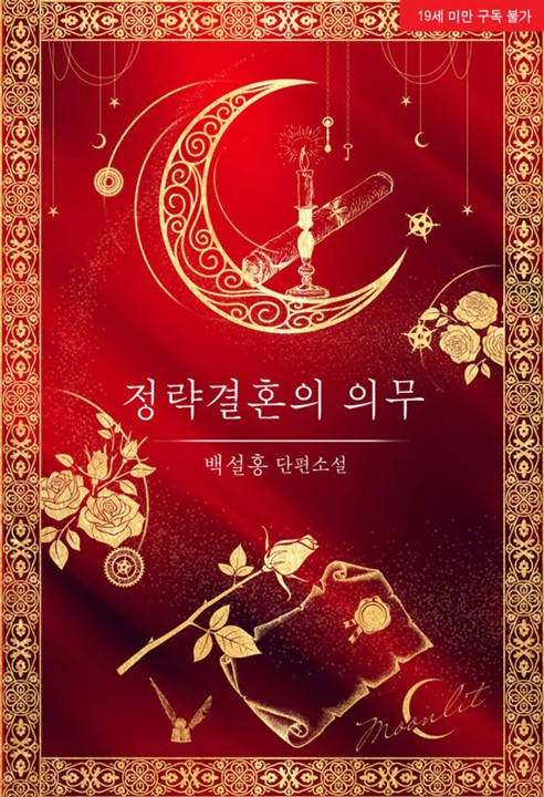 Obligation of an Arranged Marriage