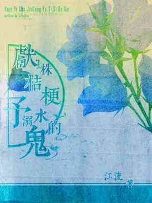 Offering a Bouquet of Bellflowers to the Ghost of a Drowned Man