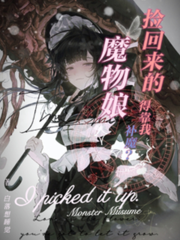 Oh No, The Monster Girls I Rescued Need My Mana to Survive