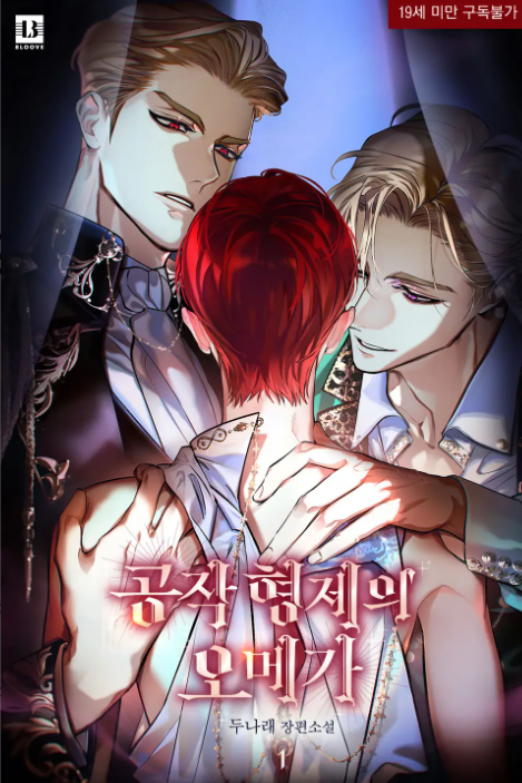 Omega of the Duke Brothers