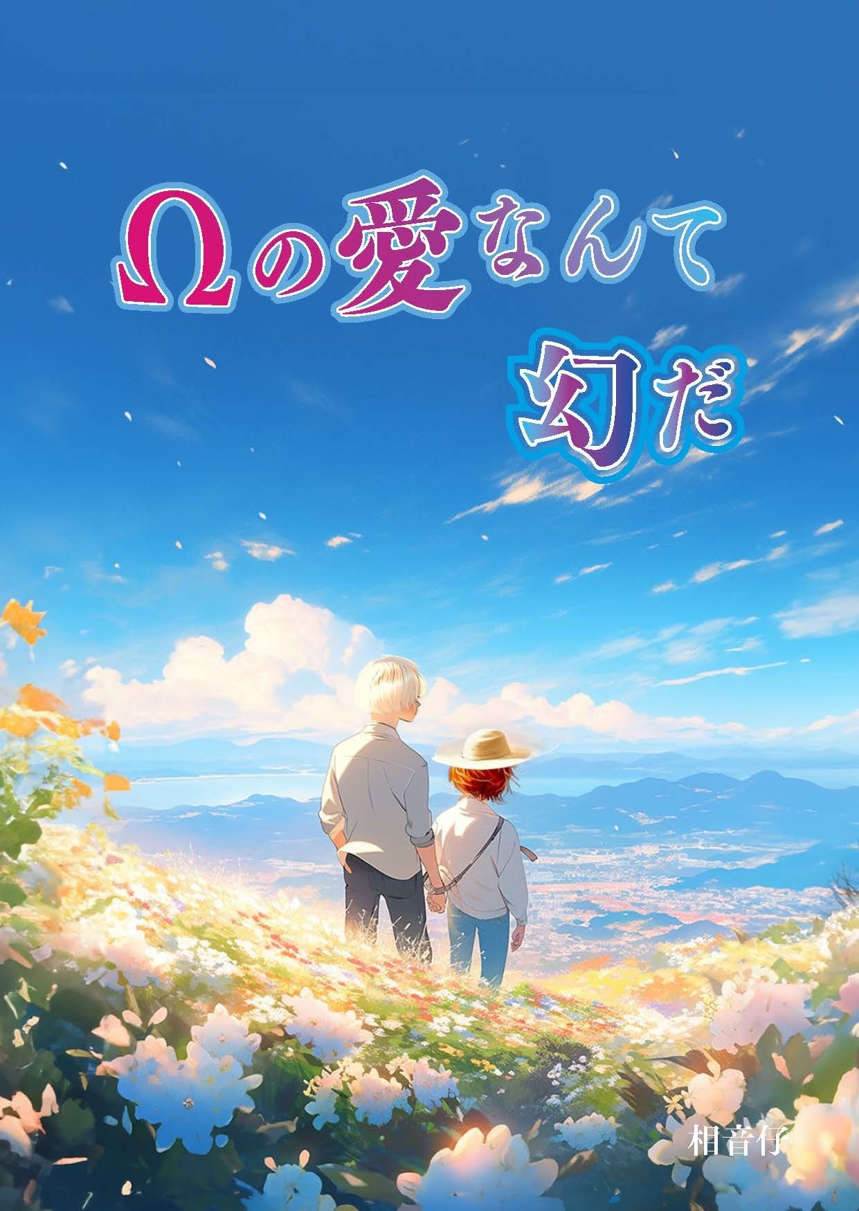 Omega’s Love Is Nothing But An Illusion