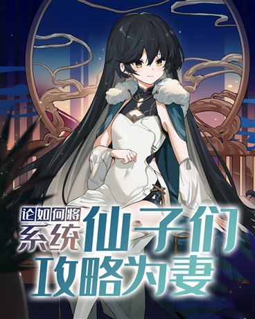 On How to Conquer System Fairies and Make Them Your Wives