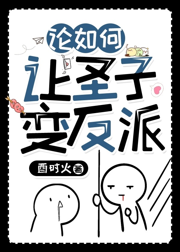 On How to Turn Holy Son into a Villain