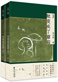 On the Eve of Breaking Up, She Turned Into a Mushroom