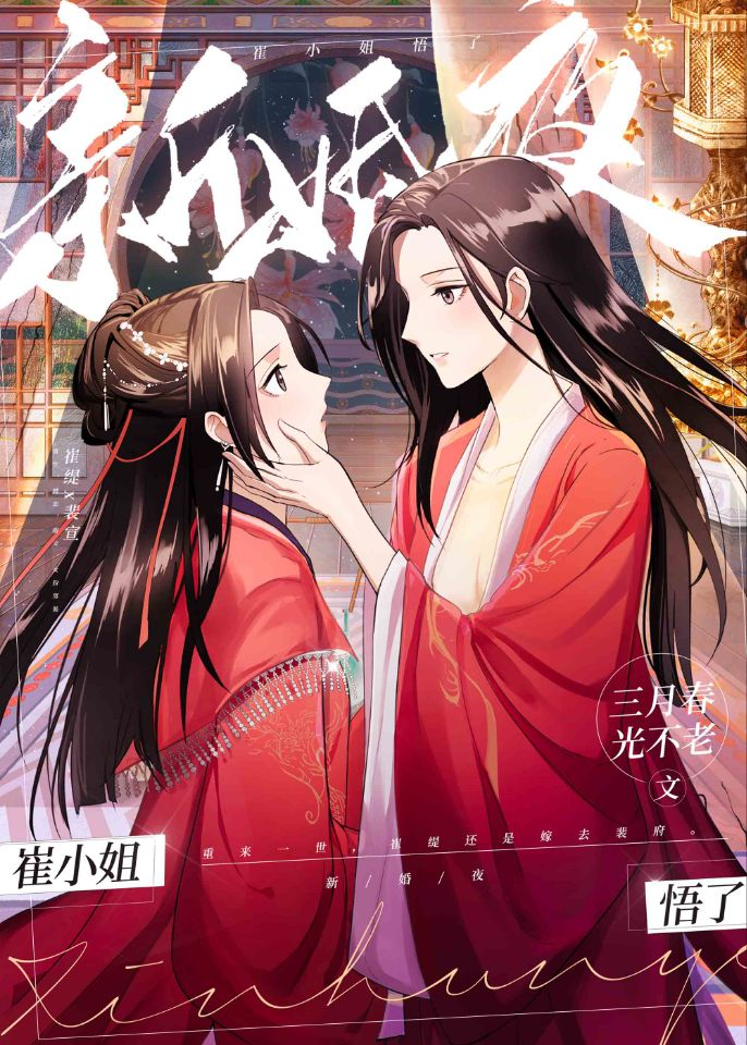 On the Wedding Night, Ms. Cui Realized