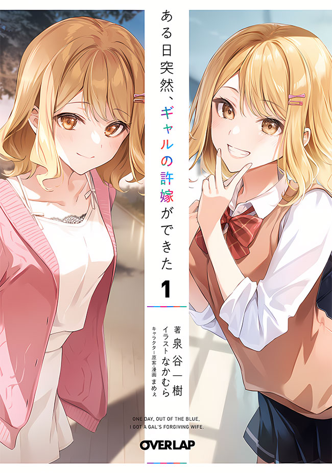 One Day, Out of The Blue, I Got a Gal’s Forgiving Wife