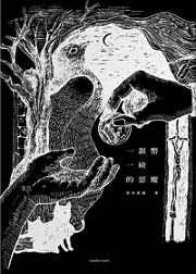 One Silver Coin For a Pound of Demon