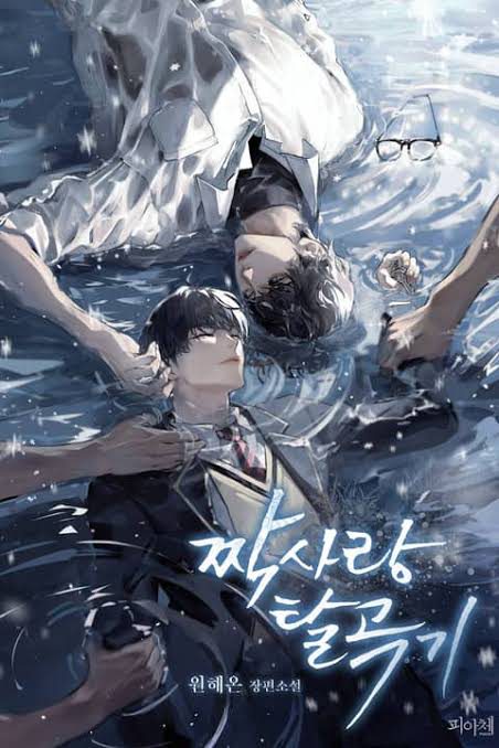 One-Sided Love Thresher