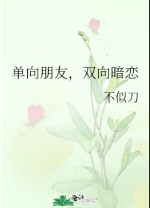 One-way Friendship, Two-way Crush