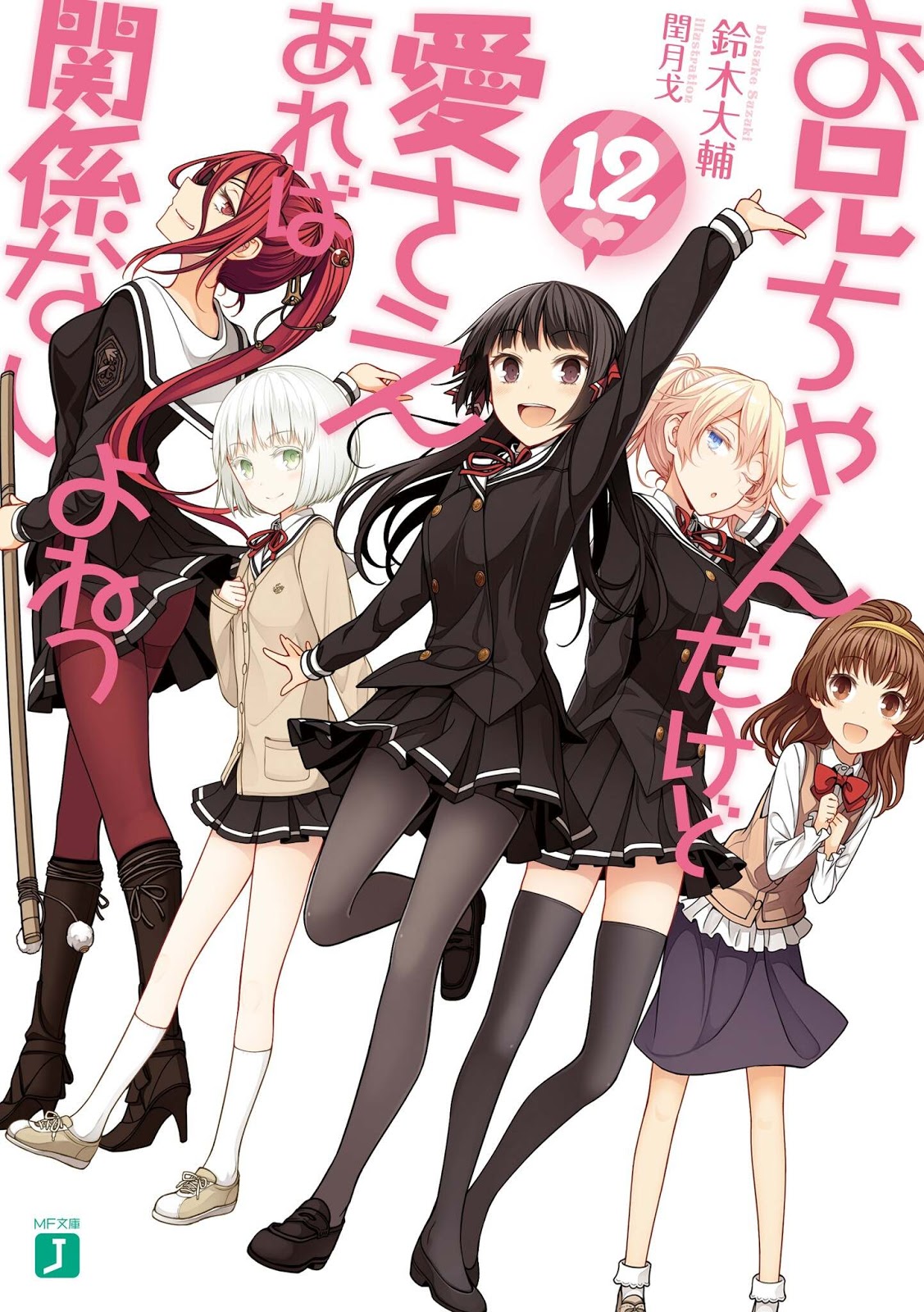 Onii-chan Dakedo Ai Sae Areba Kankeinai yo ne