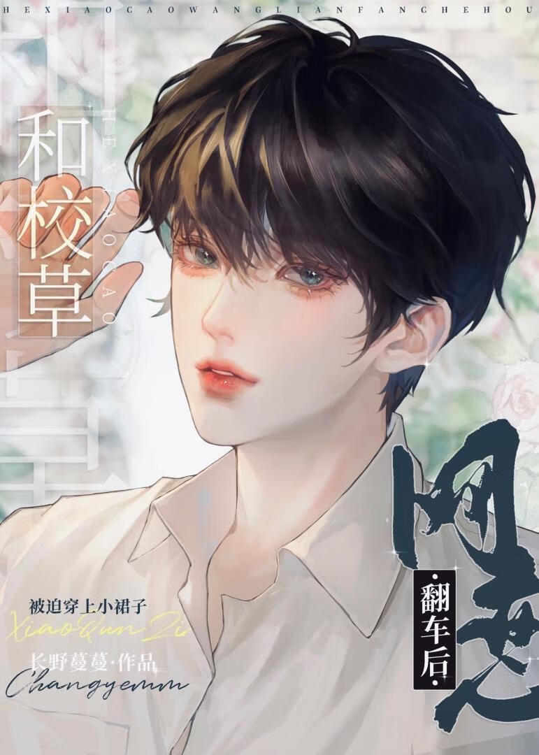 Online Dating Fiasco with the Campus Heartthrob