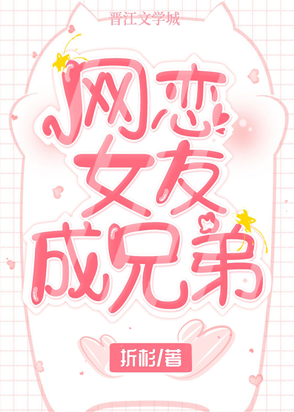 Online Dating Girlfriend Turn Into Brother!