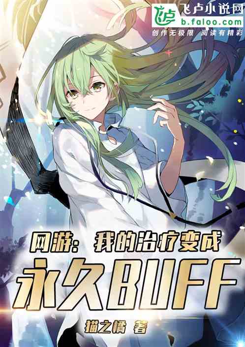 Online Game: My Healing Becomes a Permanent Buff