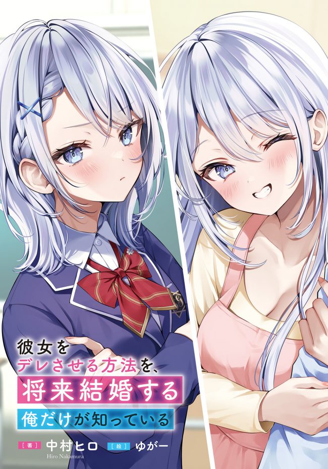 Only I, Her Future Husband, Know How to Make Her Sweet