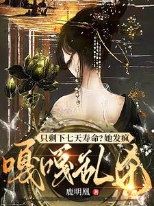 Only Seven Days to Live? She Goes on A Mad Killing Spree