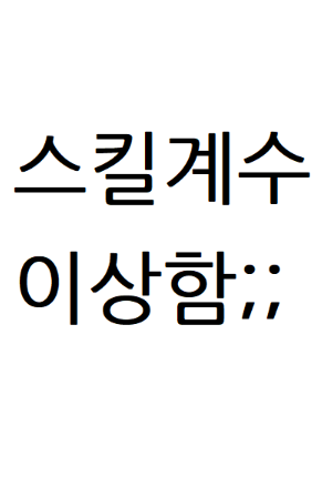 Only My Skill Tooltip Is Strange