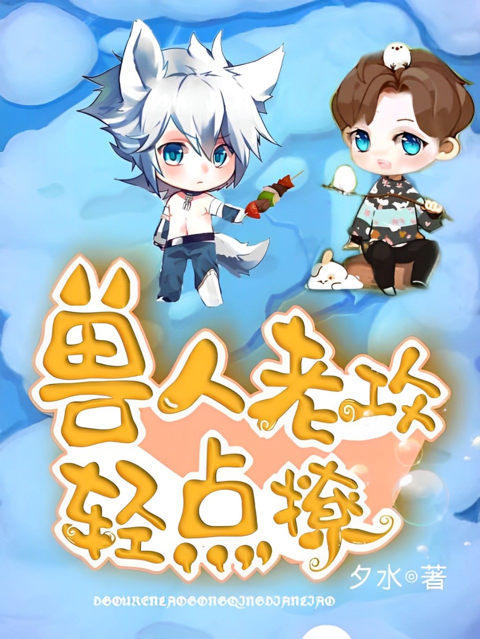 Orc Husband, Please Be Gentle