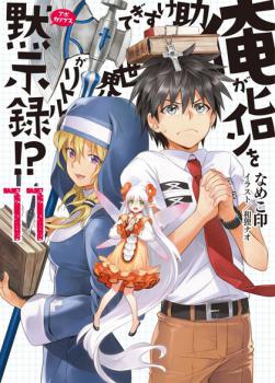 Ore ga Heroine o Tasukesugite Sekai ga Little Mokushiroku!?