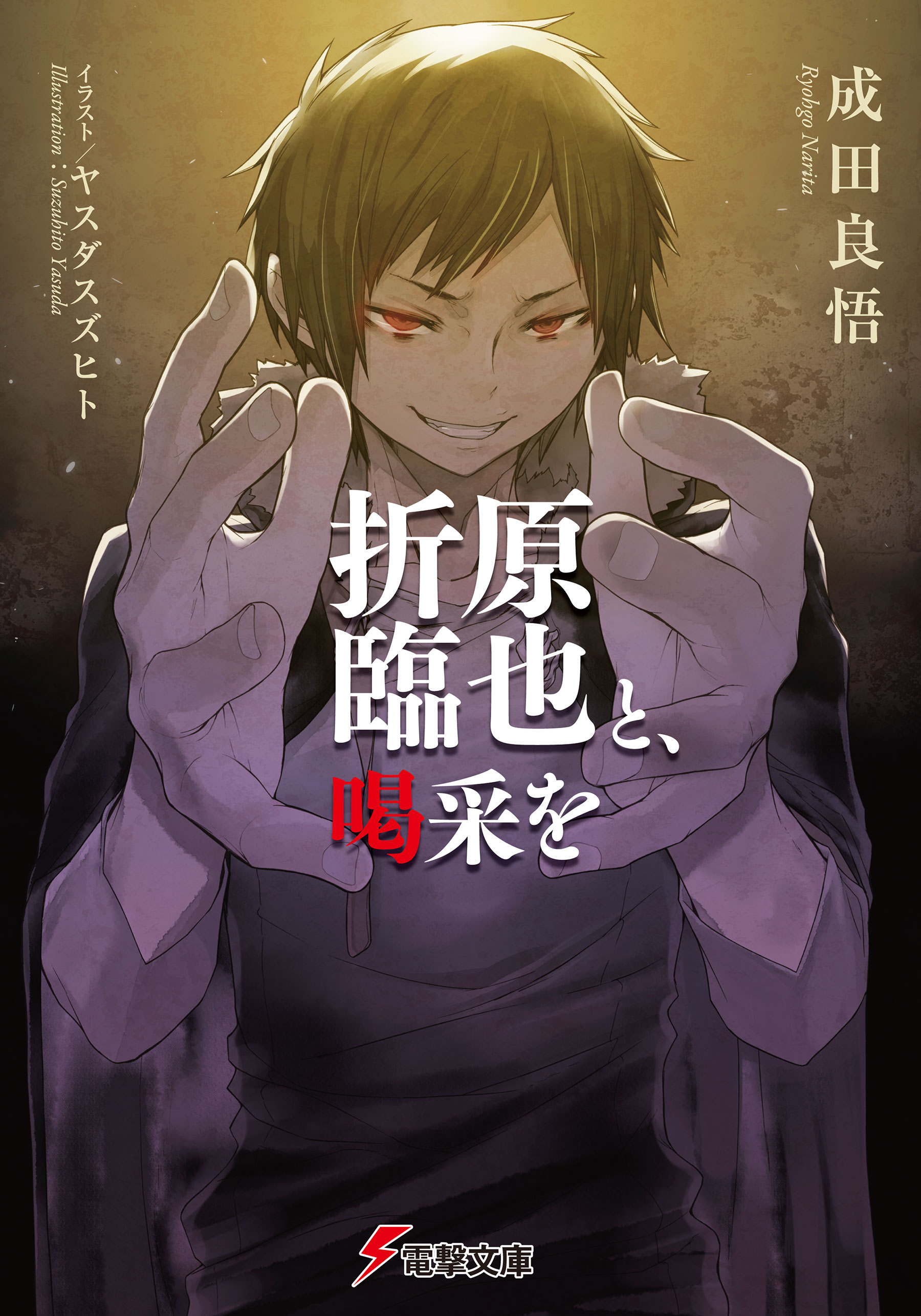 A Standing Ovation with Izaya Orihara