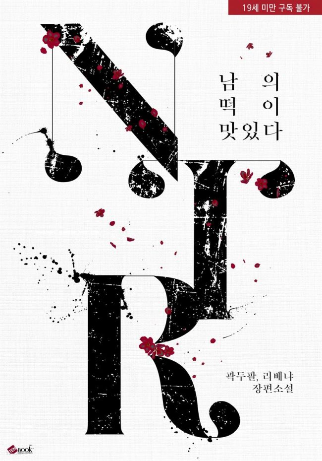 Other People’s Rice Cakes Taste Better