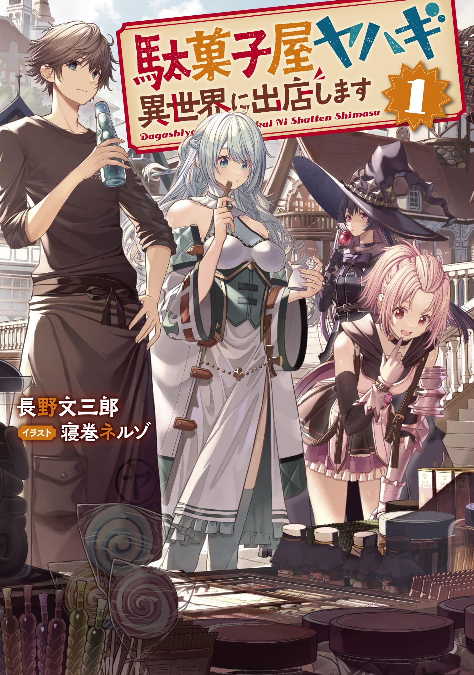 Otherworld Dagashi Shop Yahagi