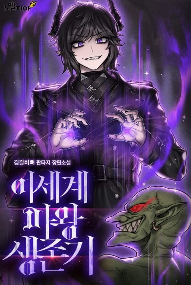 Otherworld Demon King Survival Guide