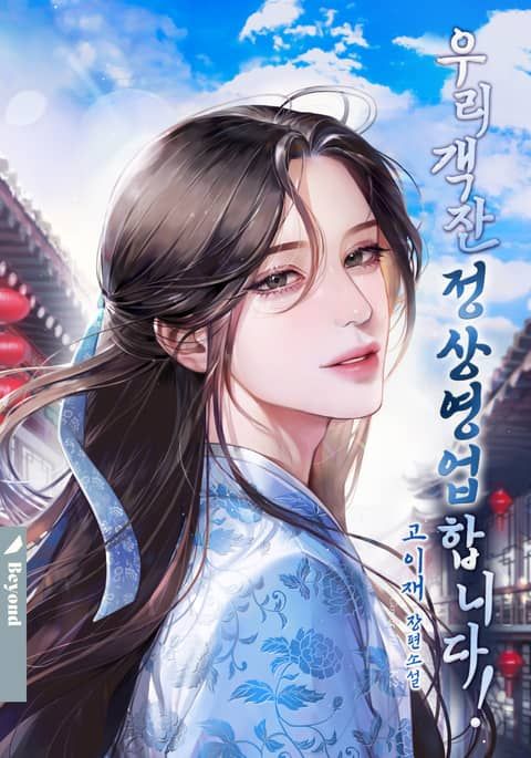 Our Guest House Is Operating As Usual!