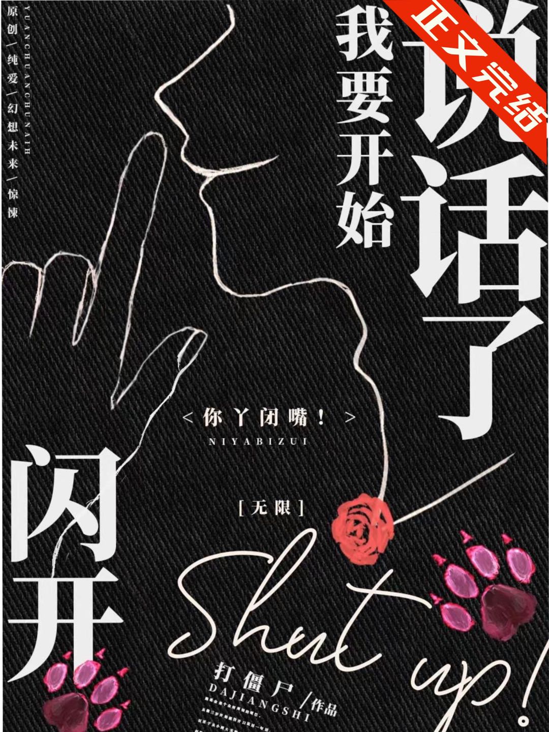 Out of the Way, I’m About to Speak