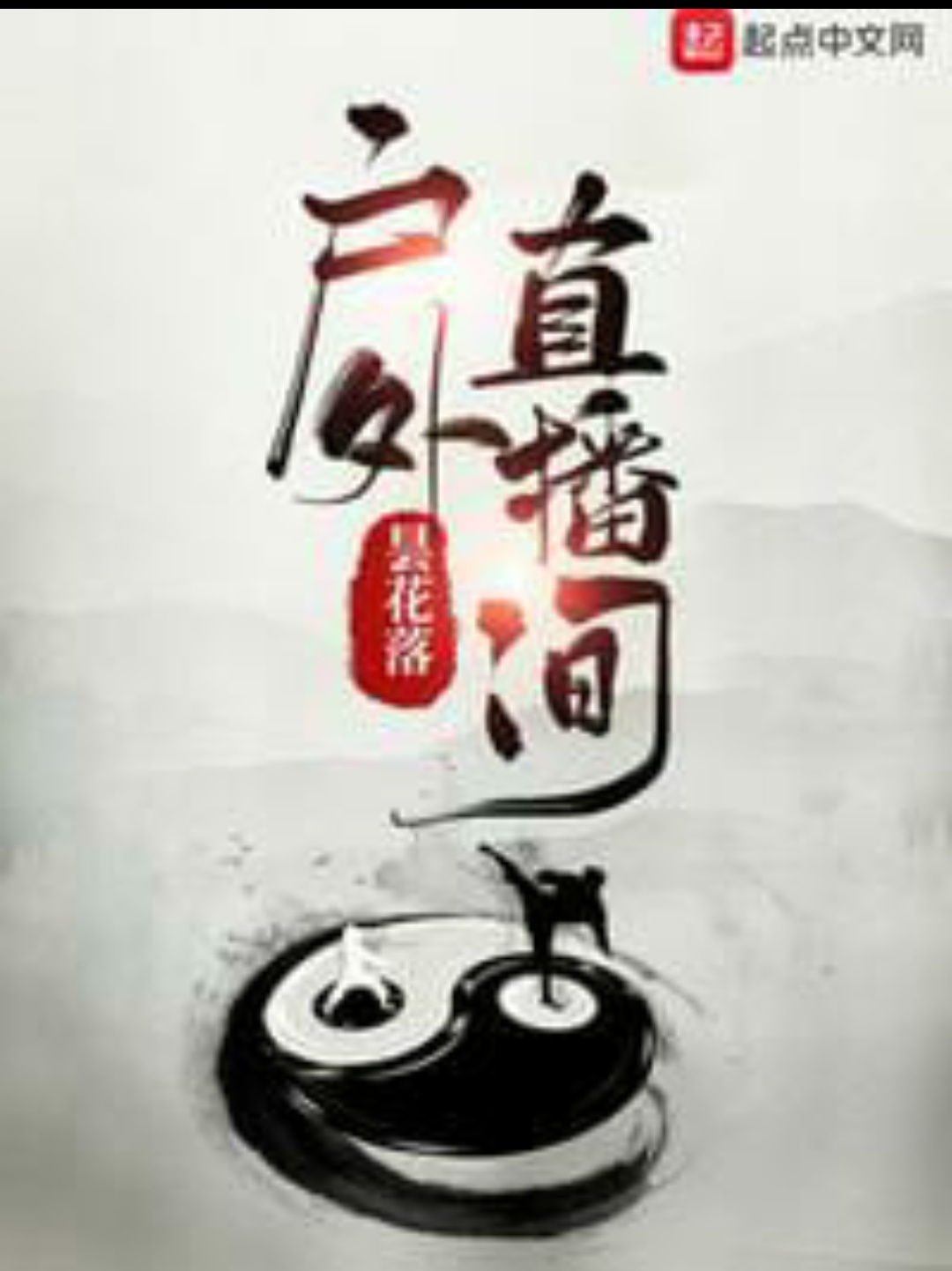 Overpowered Broadcast System