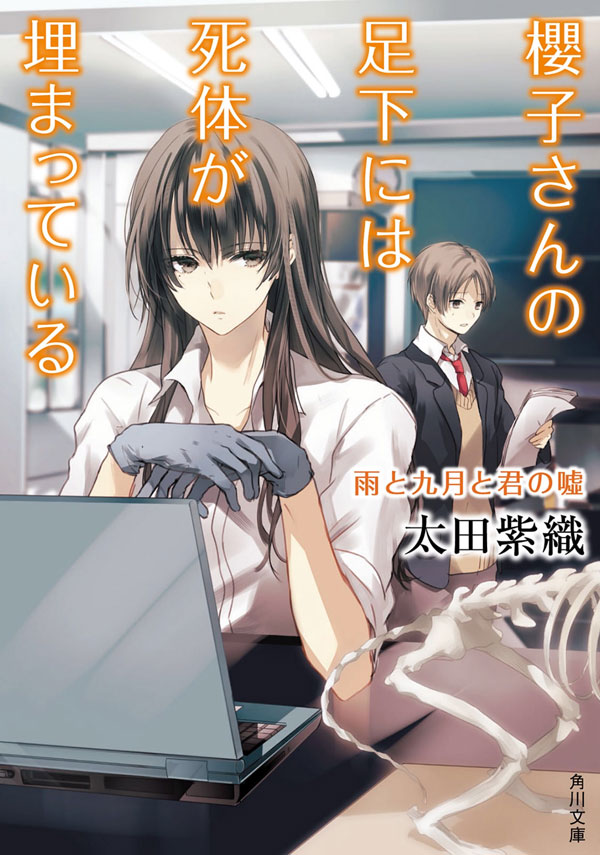 Sakurako-san no Ashimoto ni wa Shitai ga Umatteiru