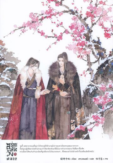 Palace Full of Delicacies