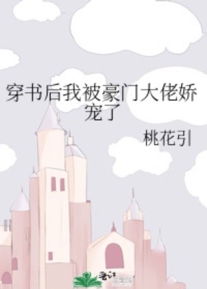 Pampered by the Wealthy Big Shot After Transmigrating