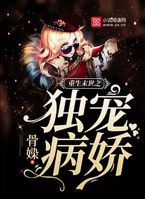 Pampering the Yandere in the Apocalypse