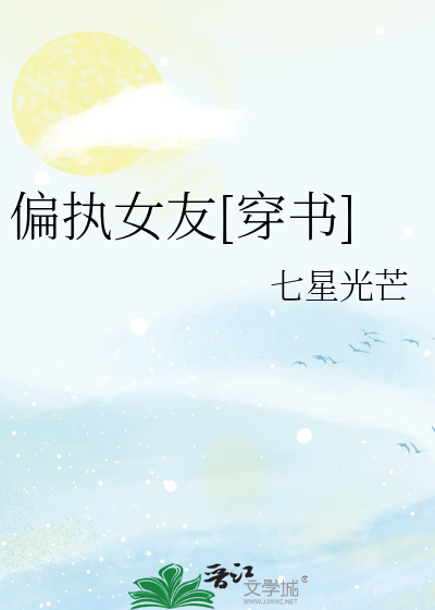 Paranoid Girlfriend [Transmigrated into a Book]