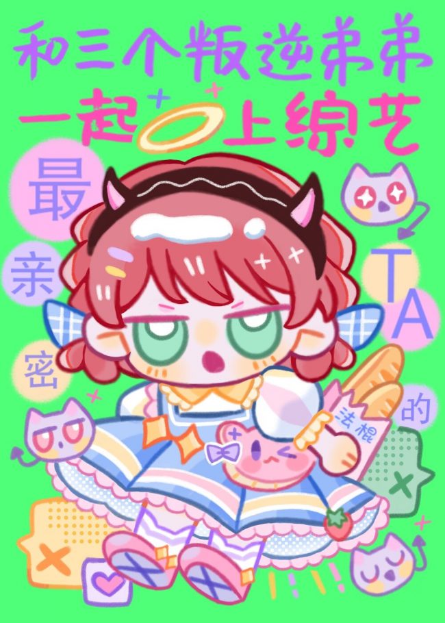 Participating Variety Show with Three Rebellious Younger Brothers