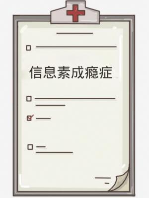 Pathological Addiction