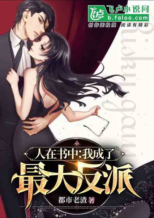 I Became the Biggest Villain