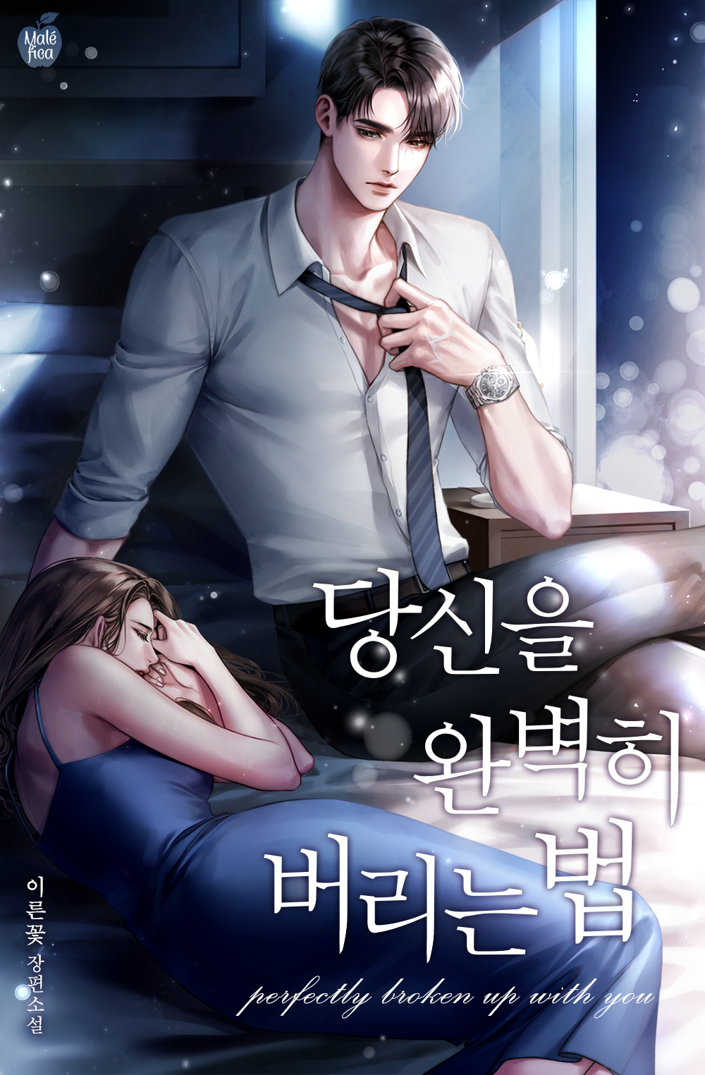 Perfectly Broken Up With You