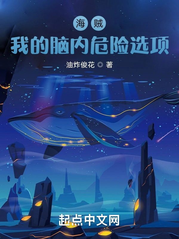 Pirates: Dangerous Options in My Brain