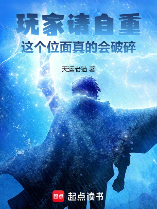 Player, Behave Yourself—This World Might Actually Collapse