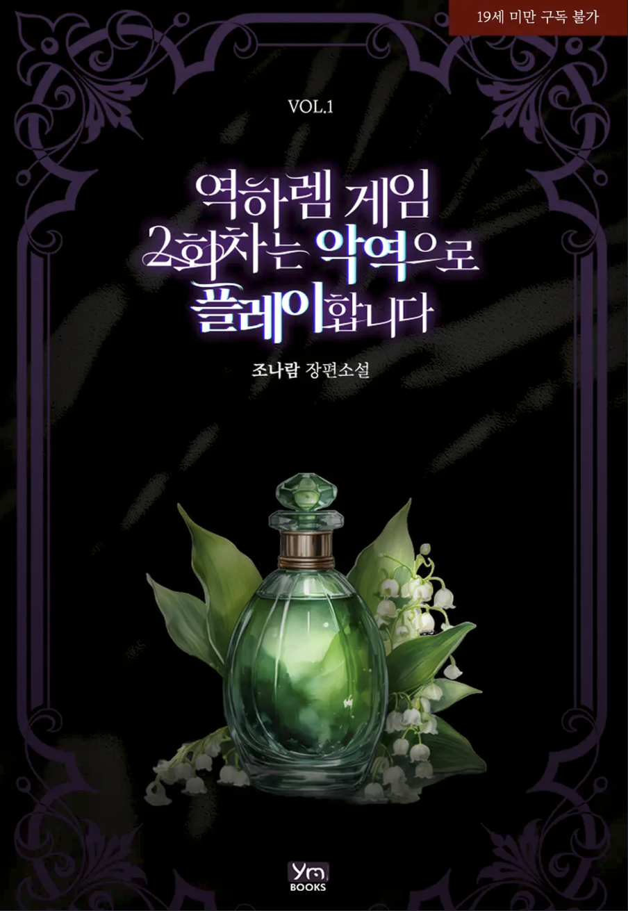 Playing the Second Round of a Reverse Harem Game as a Villain